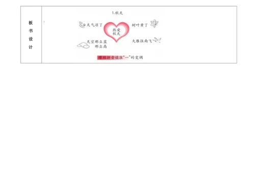 【新教材】1精读引领课《秋天》 教学设计