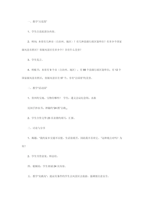 2023年贵州省中小学专题教育综合读本四年级全册教案.docx