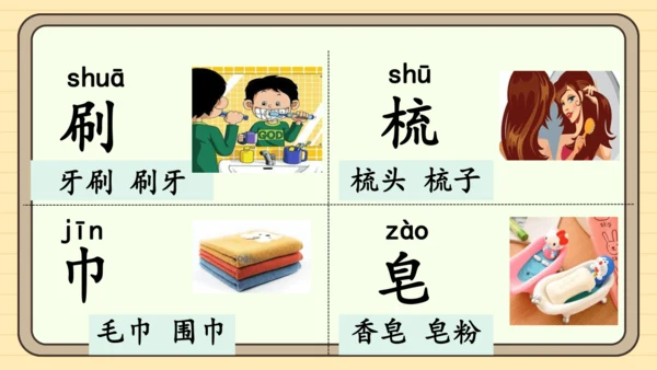 统编版语文一年级下册 第七单元 阅读：语文园地七（课件）