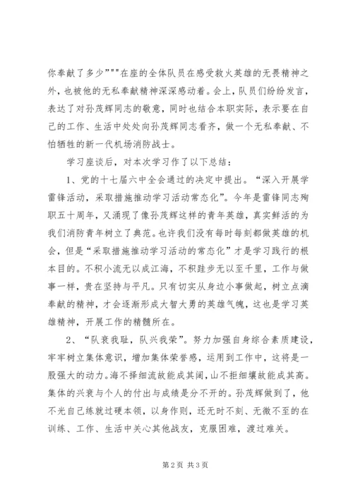 学习孙茂辉同志先进事迹的感想 (3).docx