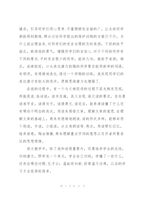 小学语文老师述职报告.docx