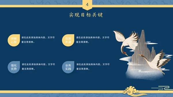 中式国潮风述职报告工作总结PPT模板