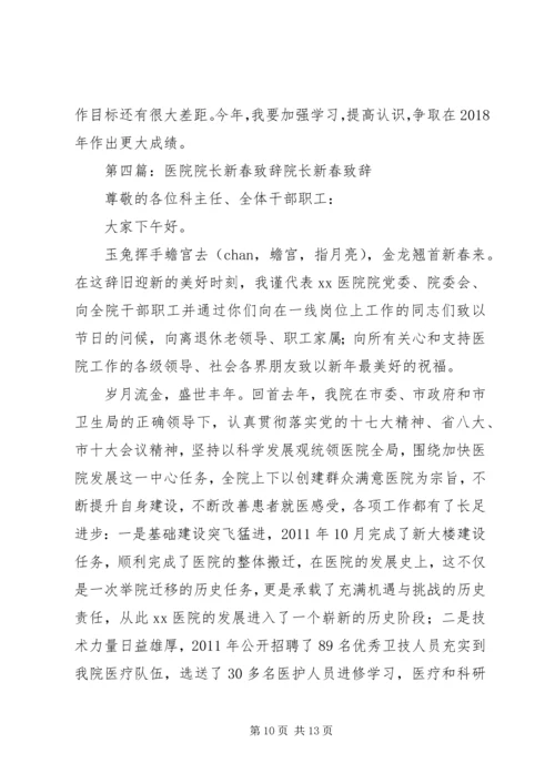 医院业务院长致辞.docx