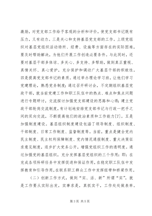 科研单位党组织建设的探索.docx