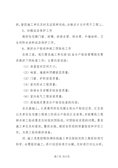 监理员个人的工作计划.docx