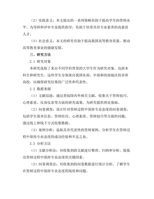 答辩过程中如何保持专业态度