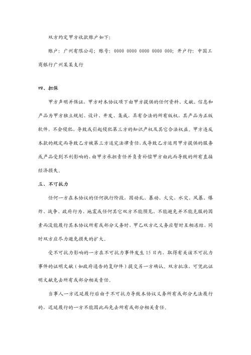 软件使用许可及服务合同.docx