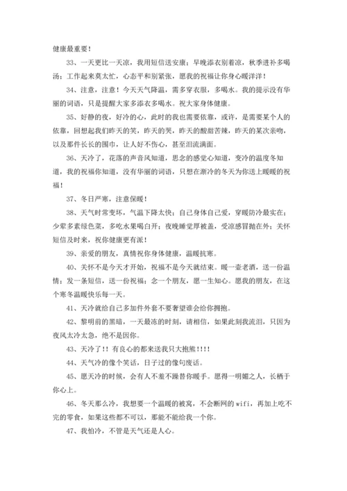 关心别人注意身体的话语.docx