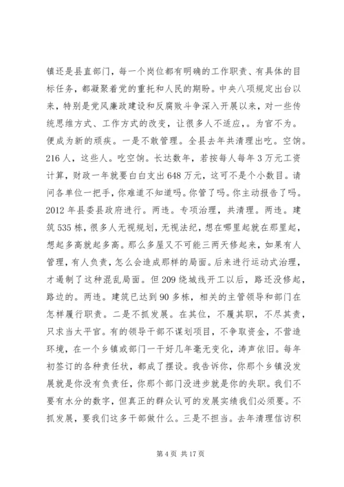 县委书记在XX年县纪委全体会议上的讲话 (3).docx