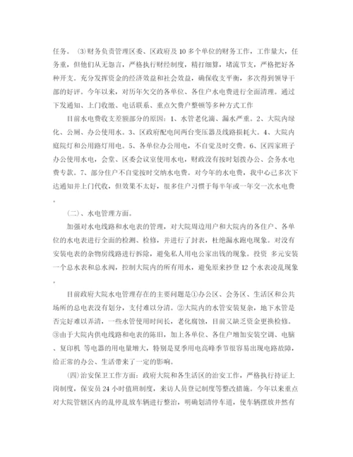 精编之机关后勤单位工作总结范文3篇.docx