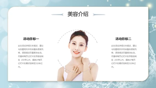 美容院美妆活动策划通用PPT模板