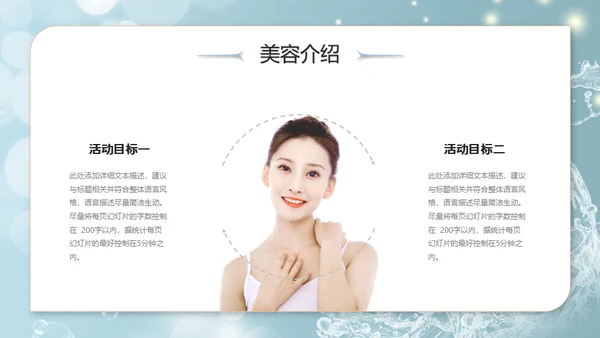 美容院美妆活动策划通用PPT模板