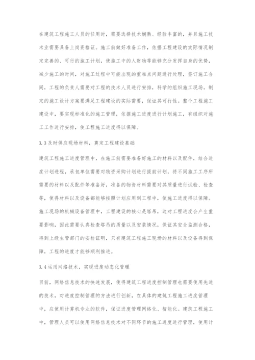 建筑工程施工管理的进度管理与控制研究.docx