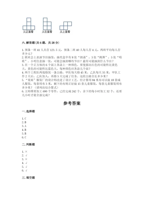 苏教版数学四年级上册期末卷（中心小学）.docx