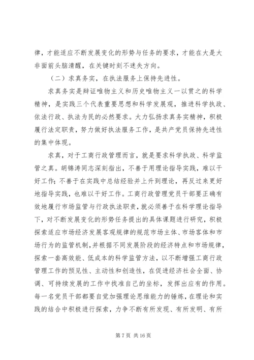 工商党员干部保持先进性的几点思考 (9).docx