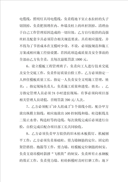 模板工程劳务承包合同