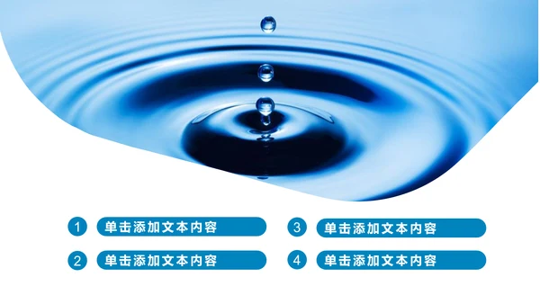 蓝色纯净水矿泉水水资源节约用水PPT模板