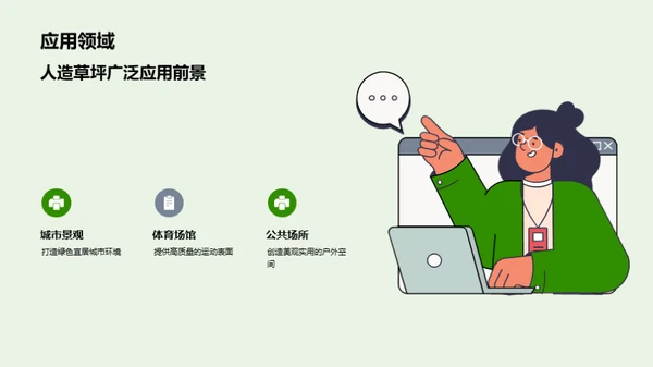 人造草坪：掘金未来市场