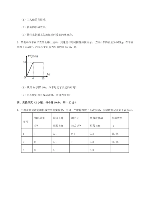 第四次月考滚动检测卷-乌鲁木齐第四中学物理八年级下册期末考试专题训练练习题（含答案详解）.docx