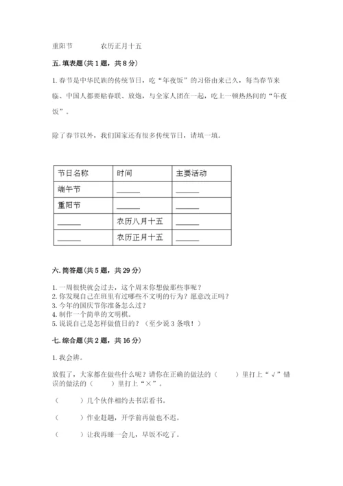 部编版二年级上册道德与法治期中测试卷精品（夺分金卷）.docx