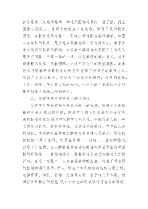 中学美术教育的思考的论文.docx