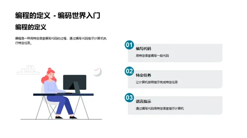 编程启蒙之旅