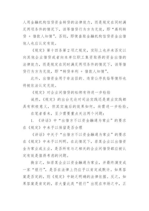 最高院发布民间借贷的司法解释.docx