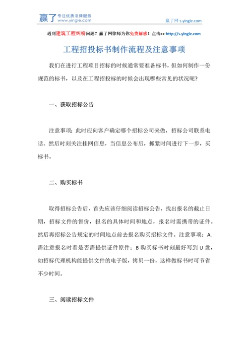 工程招投标书制作流程及注意事项.docx