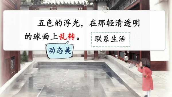 20肥皂泡   课件
