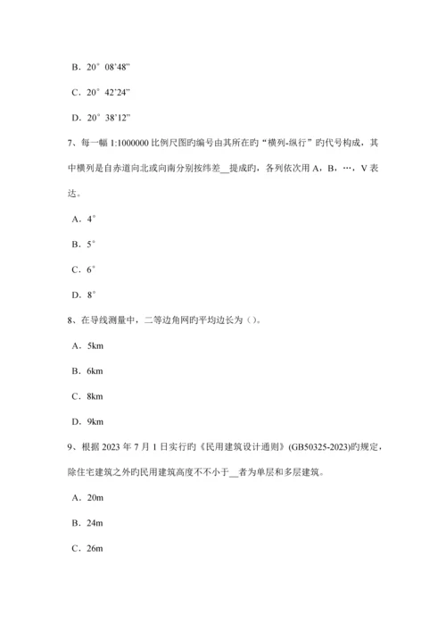 2023年上半年陕西省建设工程工程测量员考试试题.docx