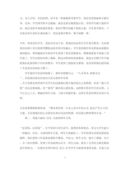 精编生活老师心得体会范文.docx