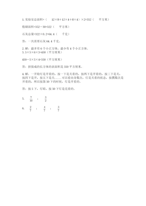 人教版数学五年级下册期末测试卷附完整答案（考点梳理）.docx