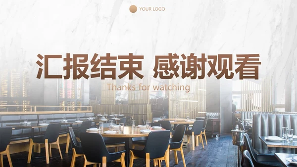 豪华餐饮门店年终汇报总结PPT模板