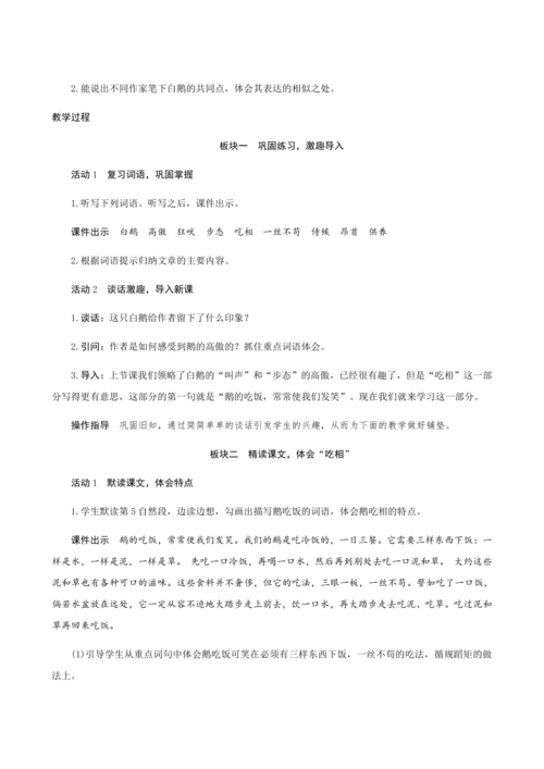 15《白鹅》（创新教案+课堂活动卡+课前预学案）