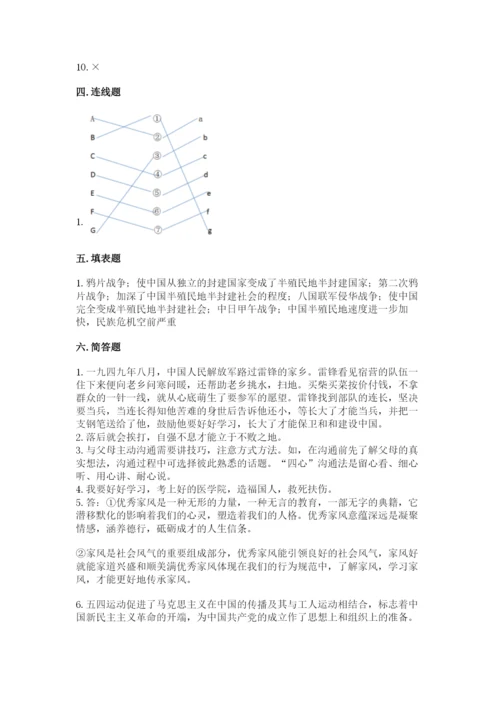 部编版五年级下册道德与法治期末测试卷附参考答案【模拟题】.docx