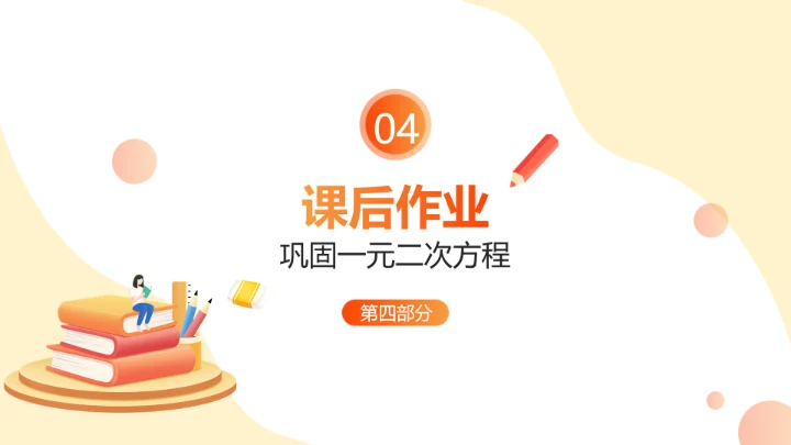 卡通风橙色教育行业教学课件PPT