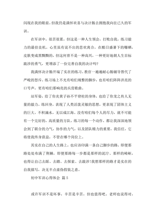 初中军训心得体会锦集十篇（三）.docx