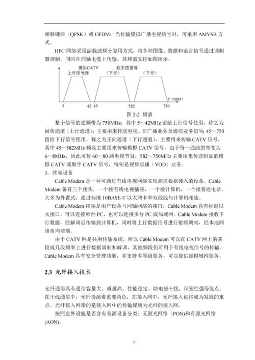 宽带接入网设计方案研究与分析论文.docx