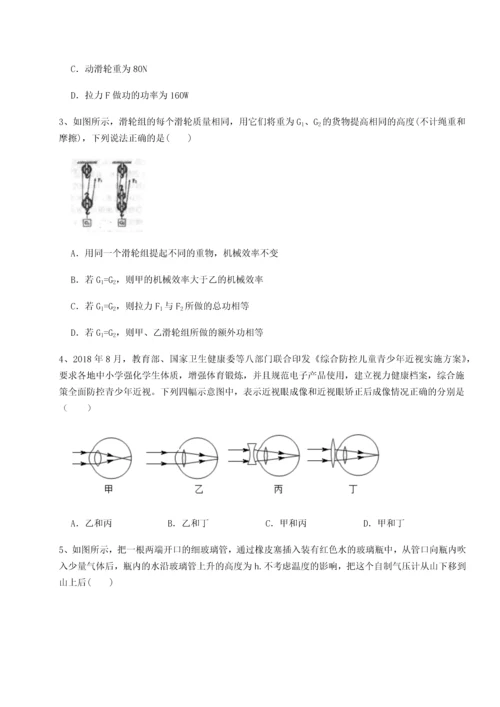 第二次月考滚动检测卷-重庆长寿一中物理八年级下册期末考试单元测试试题（含详细解析）.docx