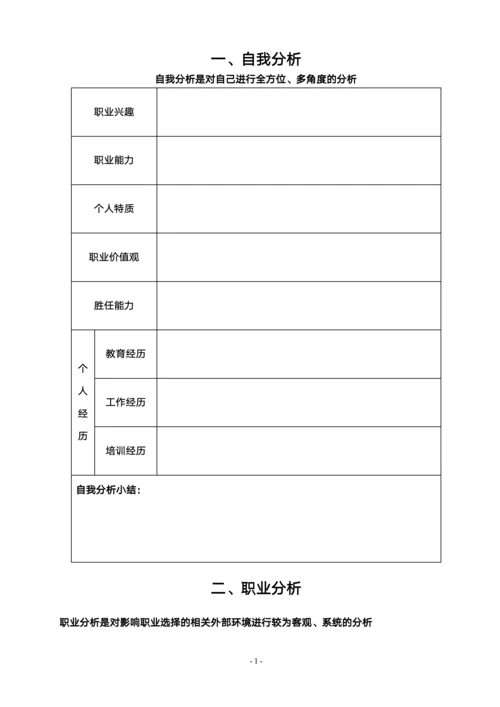 大学生职业生涯规划书详细版格式