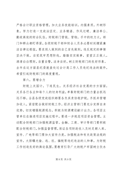 县委书记在全县财税工作会议上的讲话 (10).docx