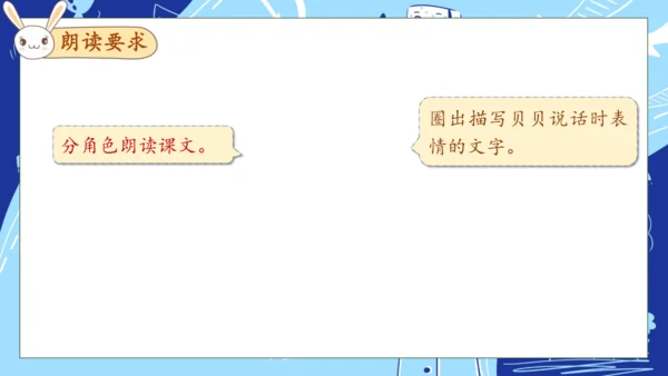 【核心素养】部编版语文一年级下册-14. 文具的家 第1课时（课件）