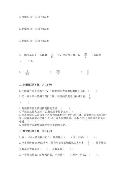 人教版六年级上册数学期末模拟卷带答案（完整版）.docx