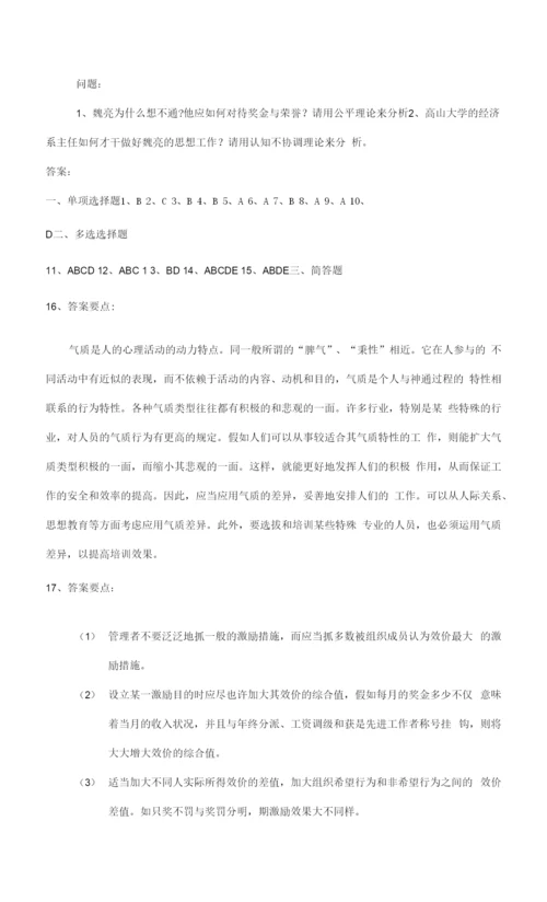 2023年组织行为学期末综合练习.docx