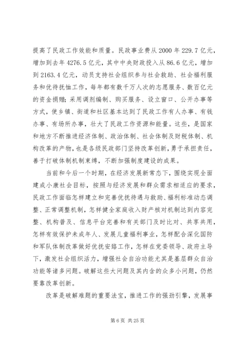 全面加强民政法治建设.docx