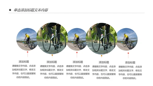 户外骑行山地自行车运动骑行运动PPT模板