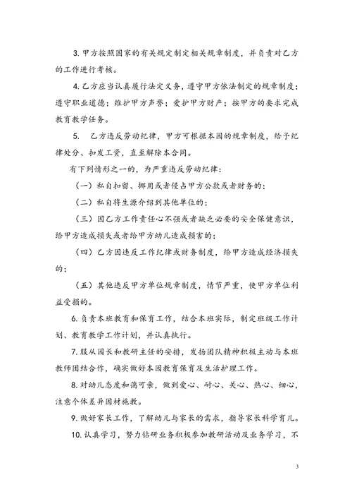 民办幼儿园劳动合同