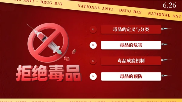 红色简约风国际禁毒日主题班会PPT模板