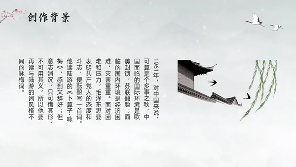 浅色水墨部编版六年级语文上册课件卜算子咏梅PPT模板宣传P语文课件