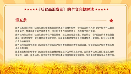 中华人民共和国反食品浪费法学习课件PPT党建